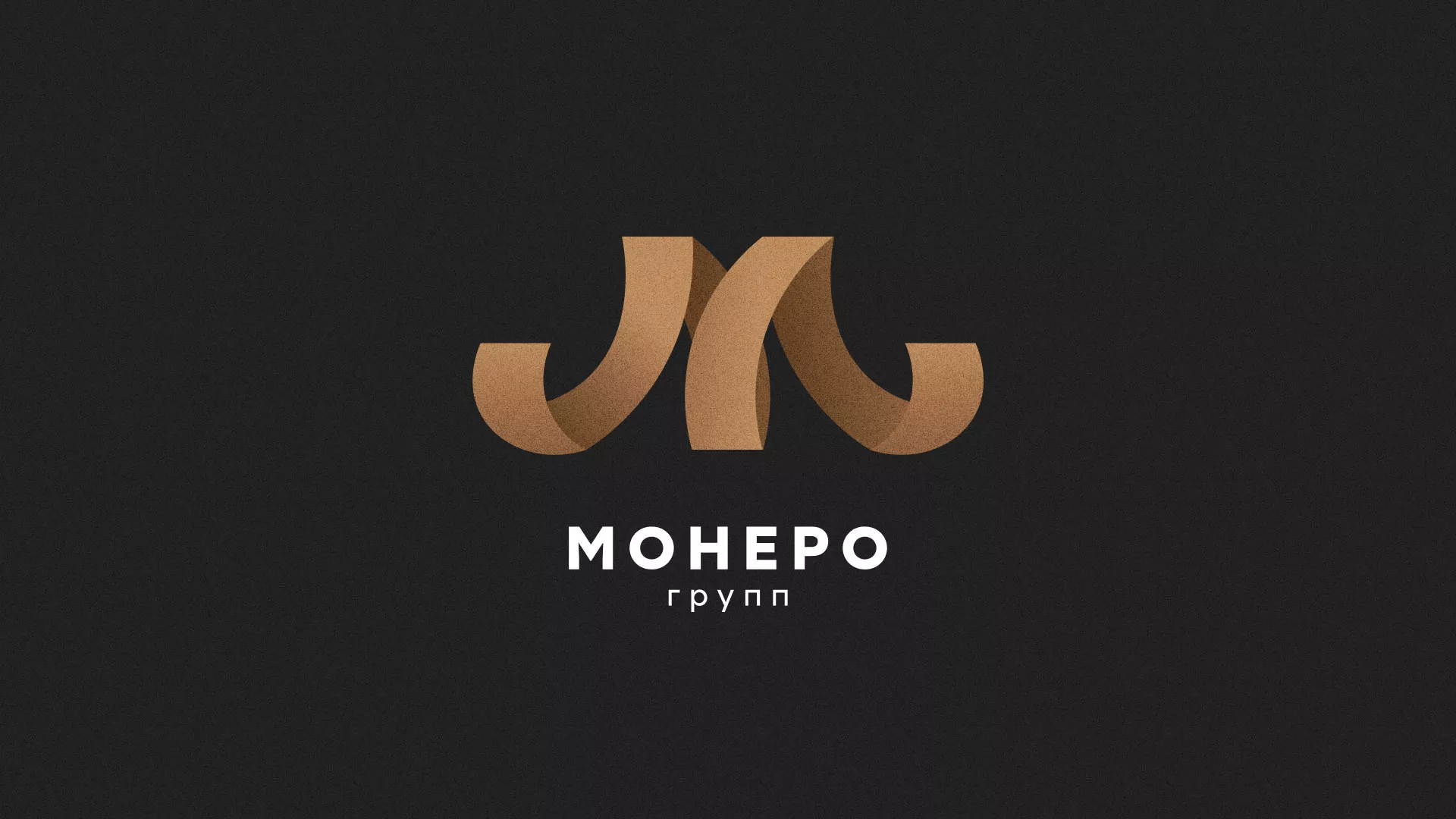 Разработка логотипа для компании «Монеро групп» в Менделеевске